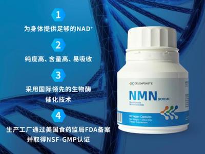 紧抓NMN市场新机遇，CELINFINITE/赛林菲尼以科学抗衰破解生物技术密码