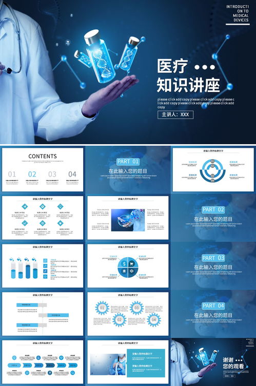 专业生物科技医疗研究讲座 走向未来的创新突破