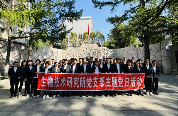 生物技术研究所开展致敬英雄烈士主题党日活动